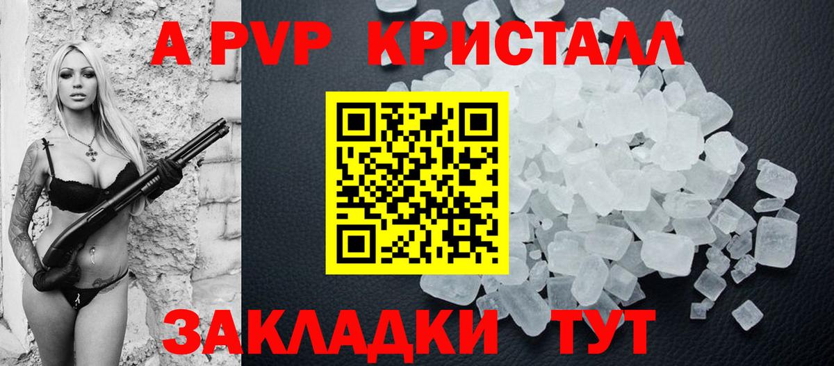 Альфа ПВП VHQ  А ПВП Соль  Вход с VPN  Советск  A PVP VHQ 