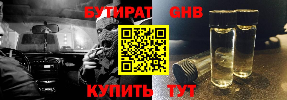 Бутират  БУТИРАТ оксана  Вход с VPN  Советск 