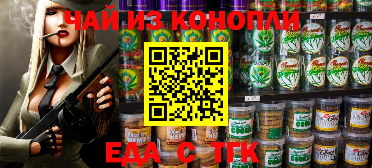 Еда ТГК марихуана Советск