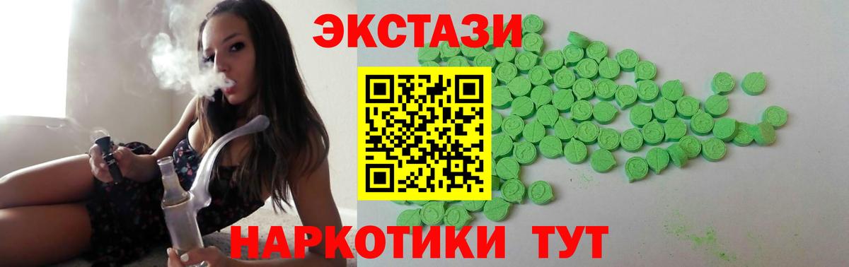 Экстази MDMA Советск