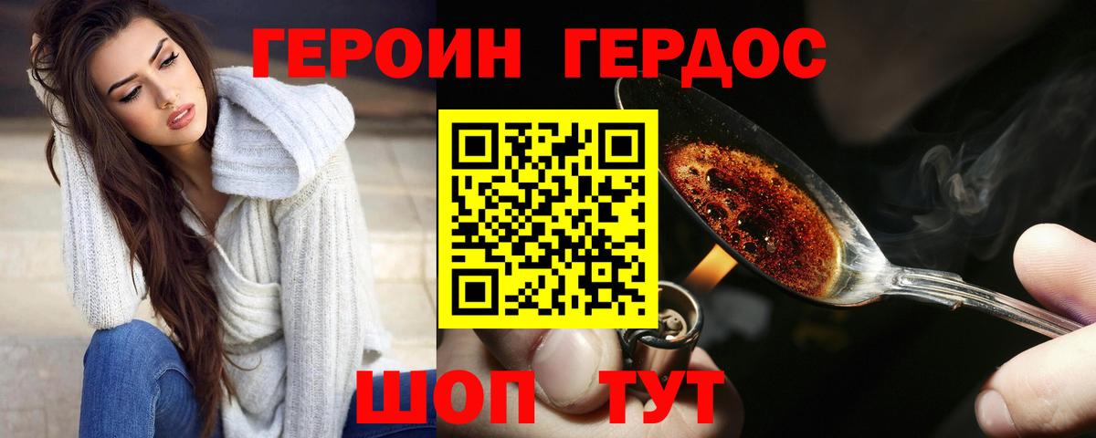 ГЕРОИН Heroin Советск