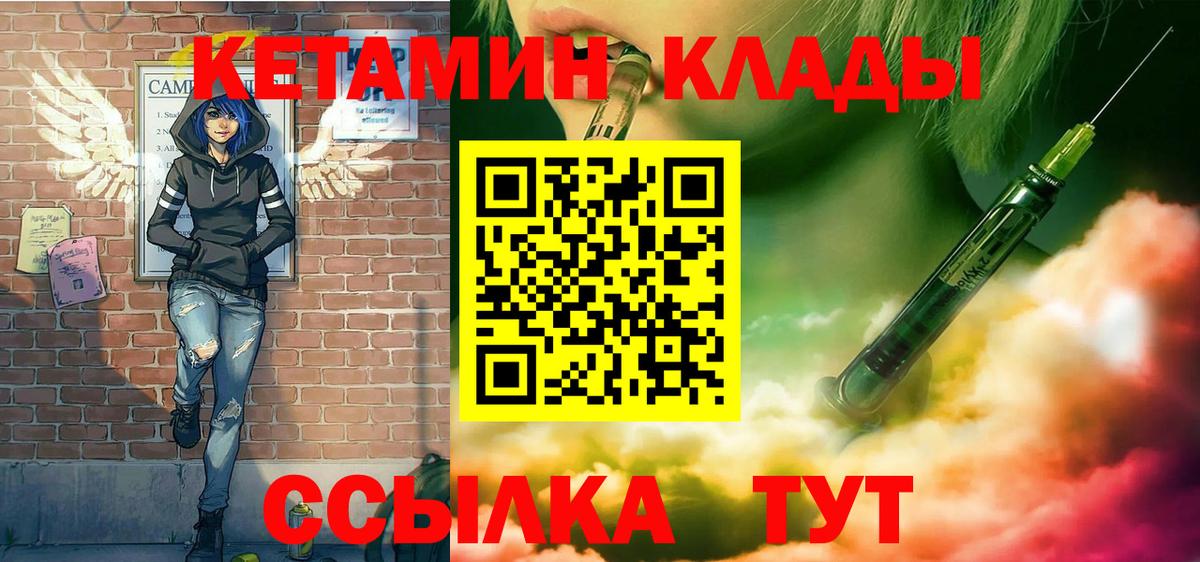 Кетамин VHQ Советск