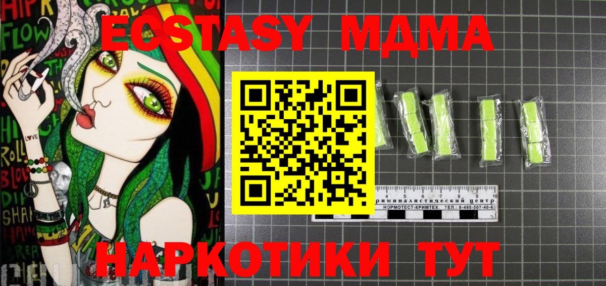 MDMA кристаллы Советск