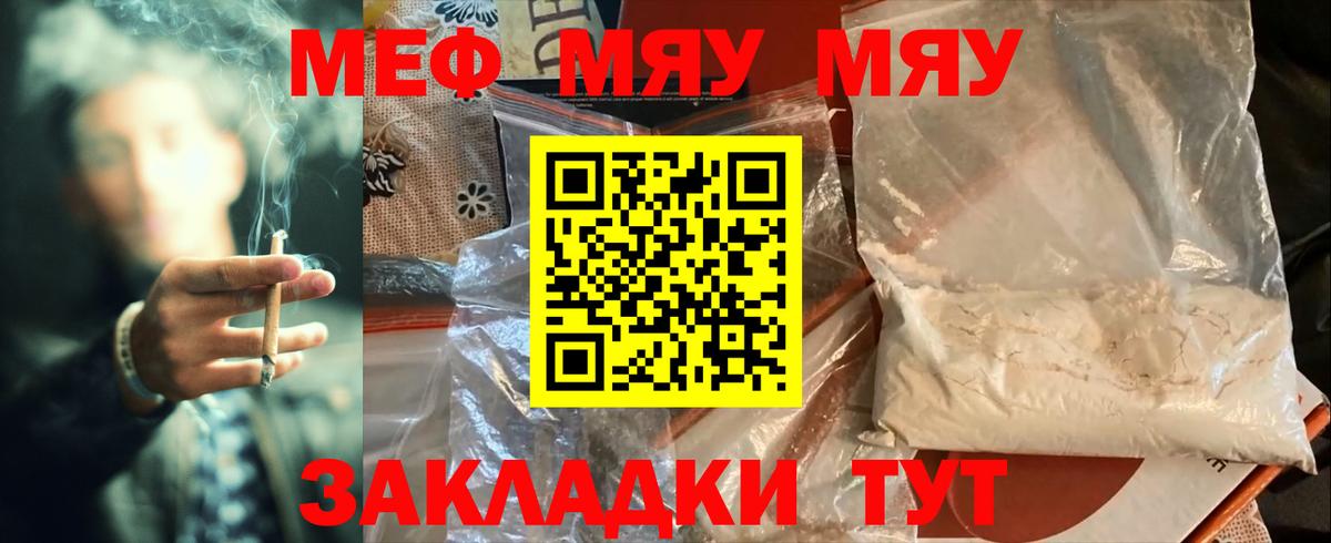 Советск  Меф мука  Меф кристаллы  МЕФ  Вход с VPN 