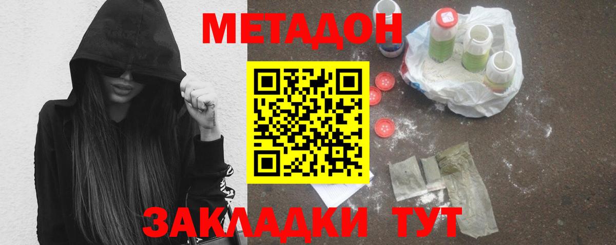 Метадон methadone Советск